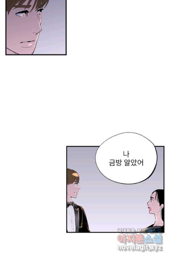 나를 기억하나요 94화 - 웹툰 이미지 35