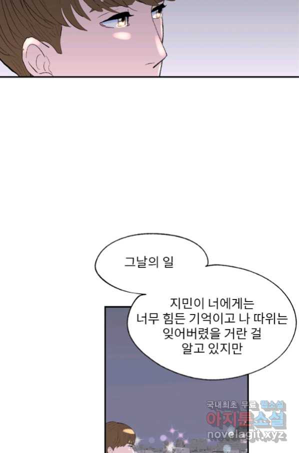 나를 기억하나요 94화 - 웹툰 이미지 40