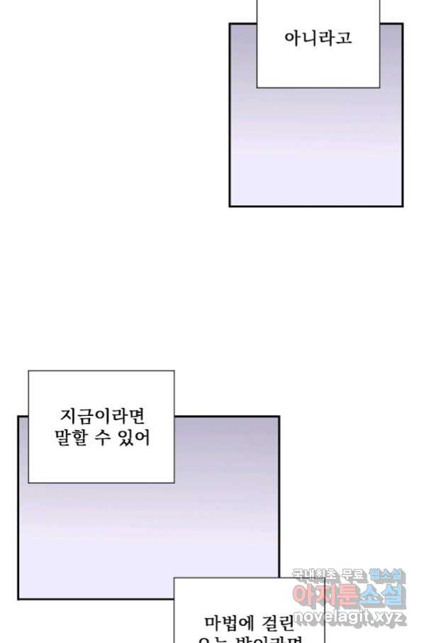 나를 기억하나요 94화 - 웹툰 이미지 51