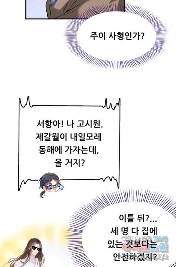 수진단톡방 144화 - 웹툰 이미지 37