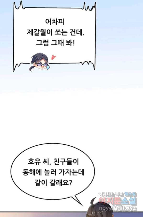 수진단톡방 144화 - 웹툰 이미지 39