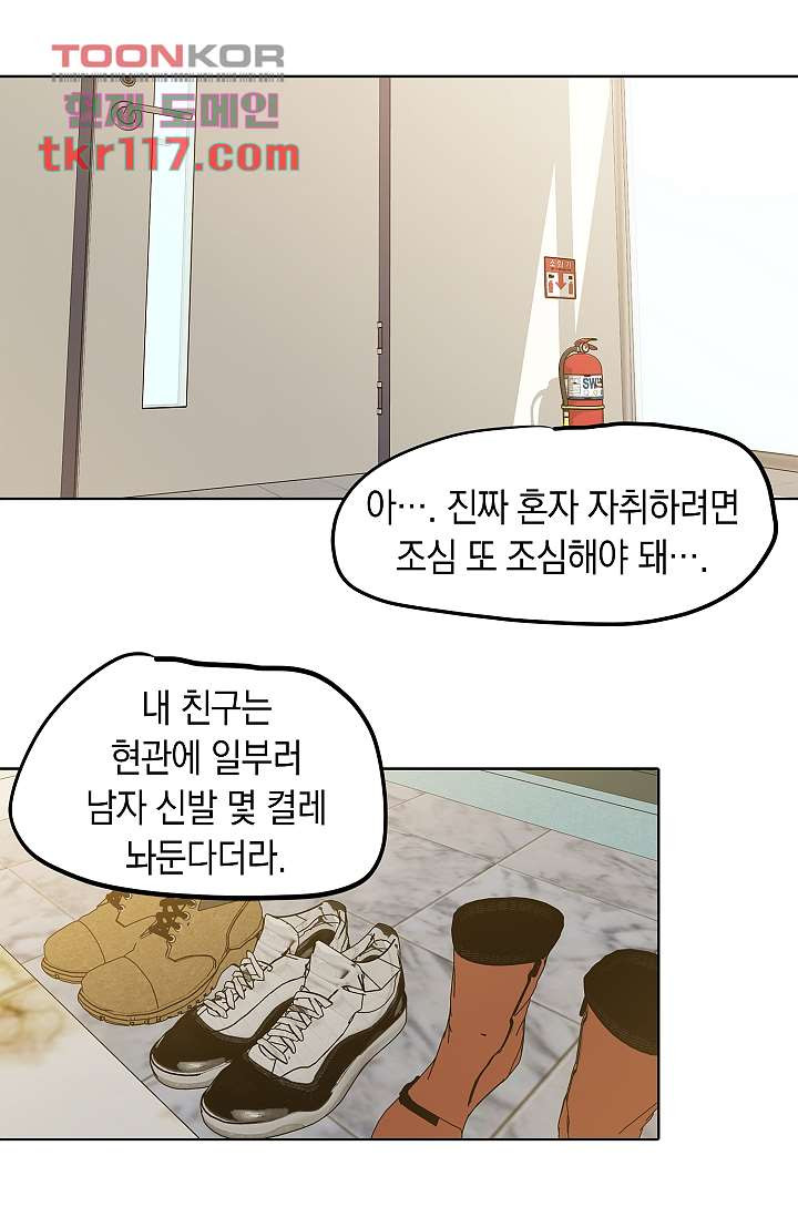 요조신사 마초숙녀 35화 - 웹툰 이미지 25