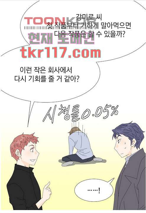 뱀파이어 셰프 41화 - 웹툰 이미지 42