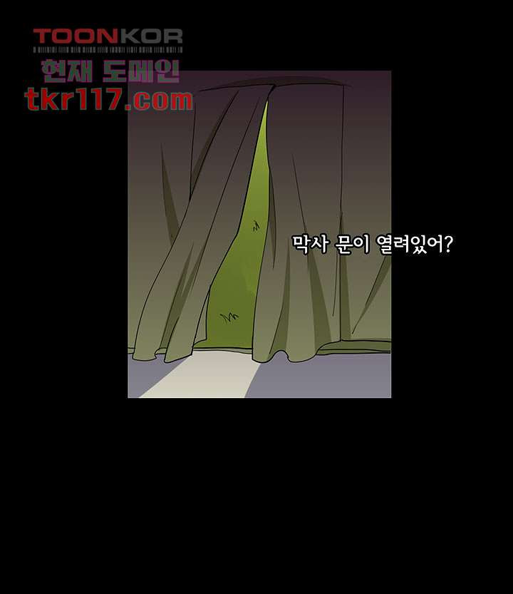 폐하, 옥체 보존하세요 36화 - 웹툰 이미지 41