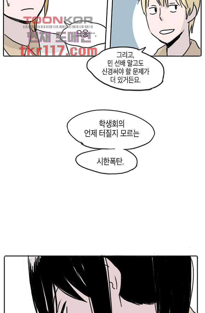 연민의 굴레 36화 - 웹툰 이미지 21