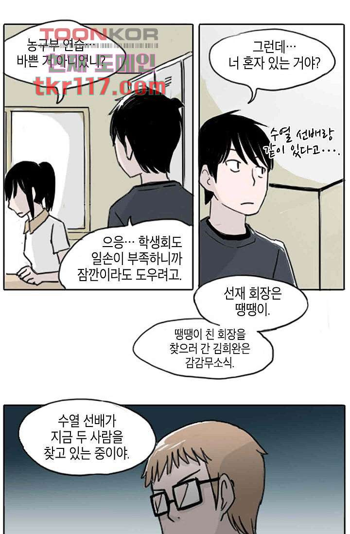 연민의 굴레 36화 - 웹툰 이미지 25