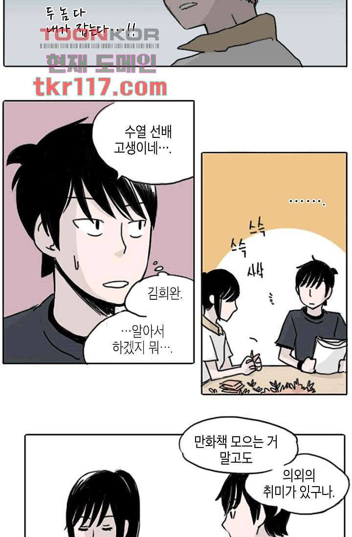 연민의 굴레 36화 - 웹툰 이미지 26