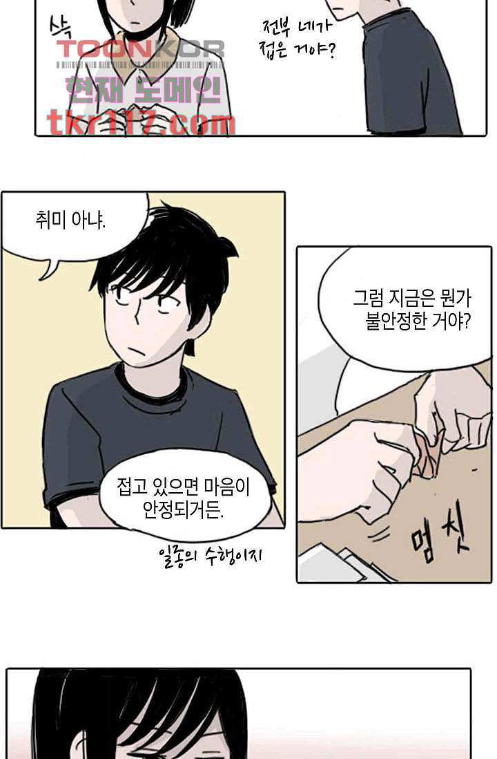 연민의 굴레 36화 - 웹툰 이미지 27