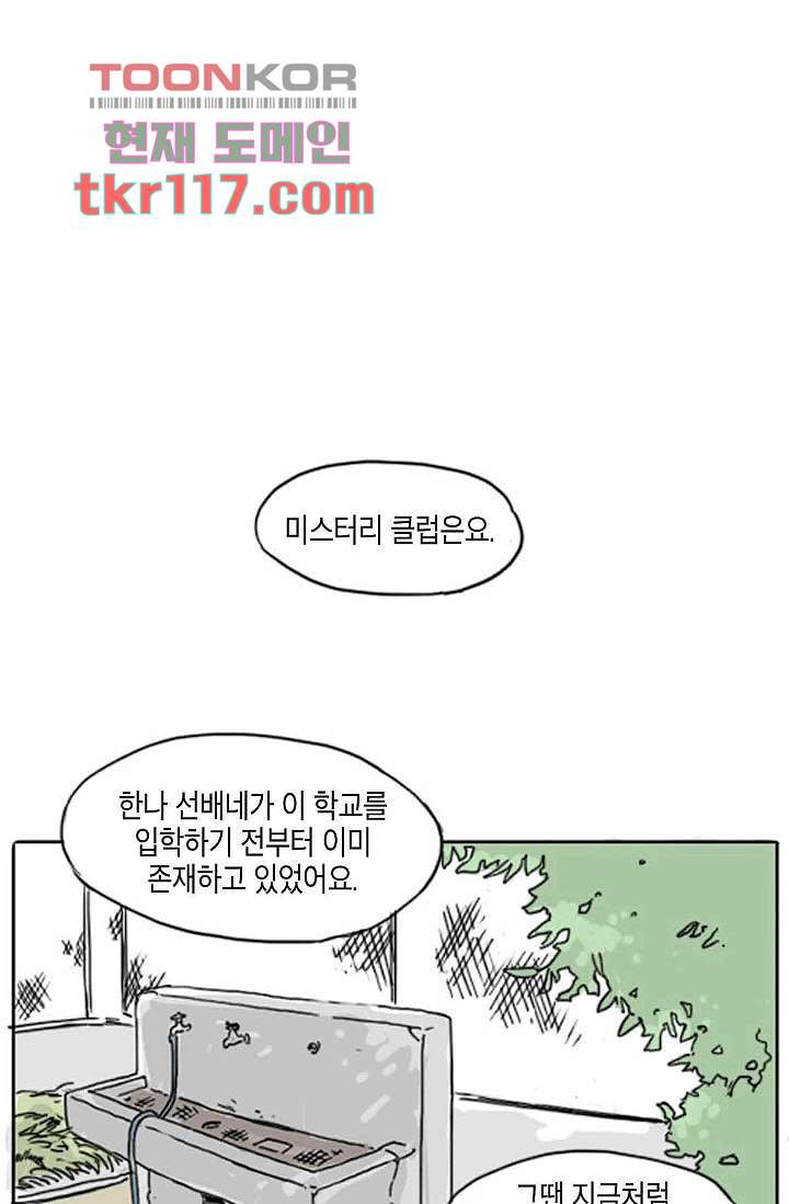 연민의 굴레 36화 - 웹툰 이미지 30