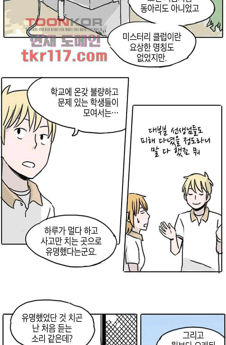 연민의 굴레 36화 - 웹툰 이미지 31