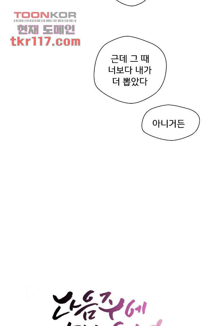 지켜라 여의주 30화 - 웹툰 이미지 57