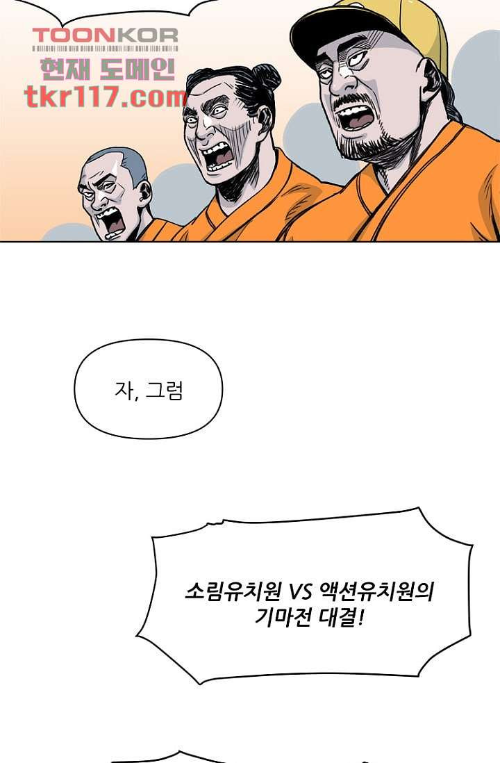 찬란한 액션 유치원 37화 - 웹툰 이미지 39