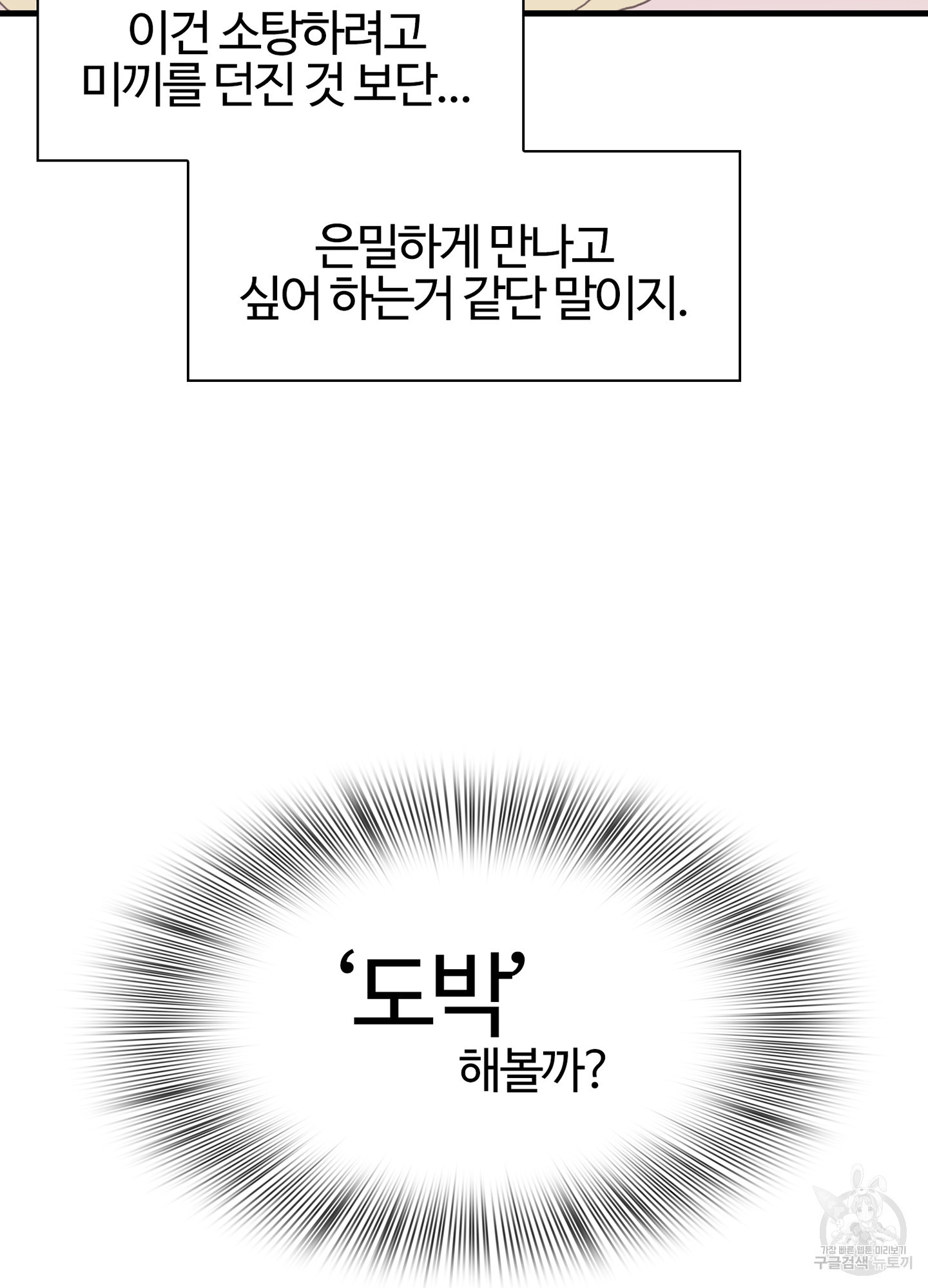 폭군의 아이를 가졌습니다 56화 - 웹툰 이미지 19