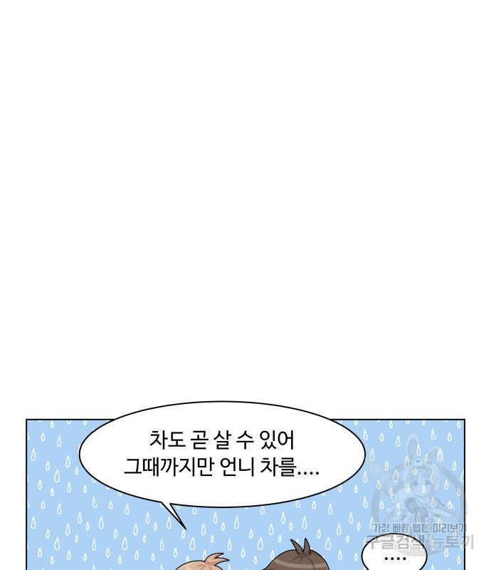 개를 낳았다 시즌2 102화 - 웹툰 이미지 79