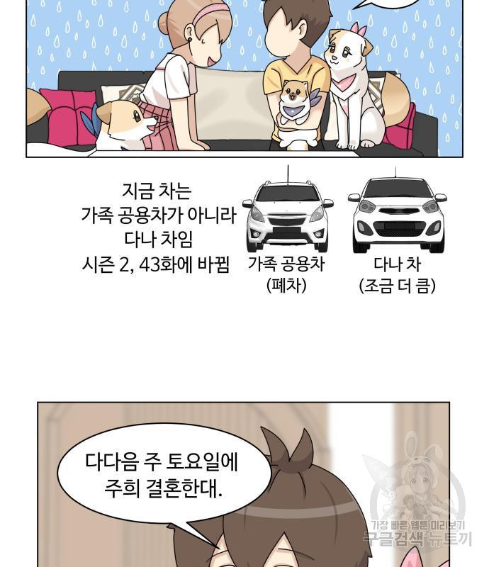 개를 낳았다 시즌2 102화 - 웹툰 이미지 80