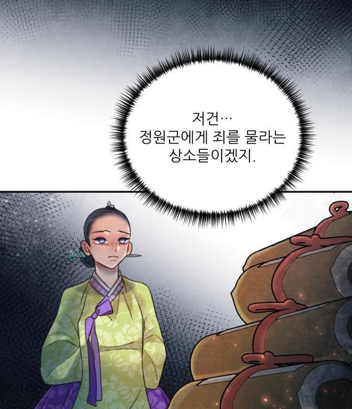 광해의 연인 68화 - 웹툰 이미지 72