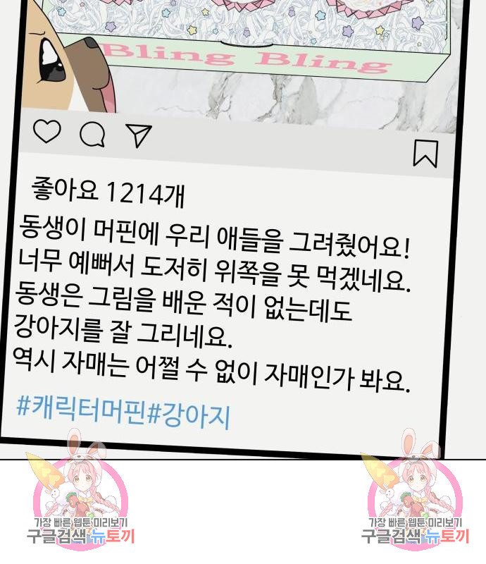 개를 낳았다 시즌2 102화 - 웹툰 이미지 95