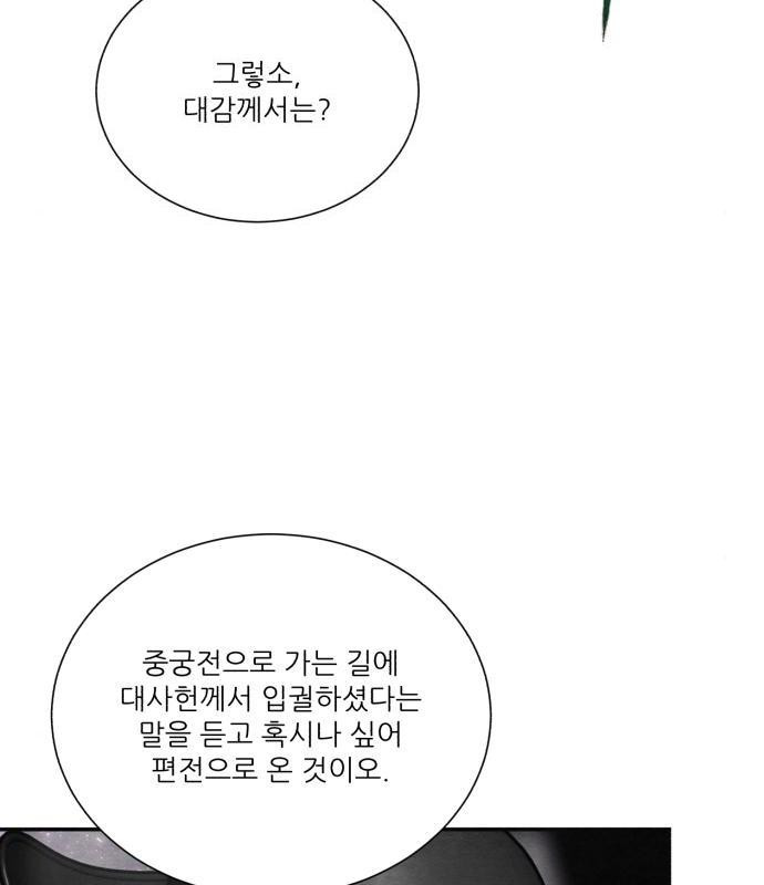 광해의 연인 68화 - 웹툰 이미지 100