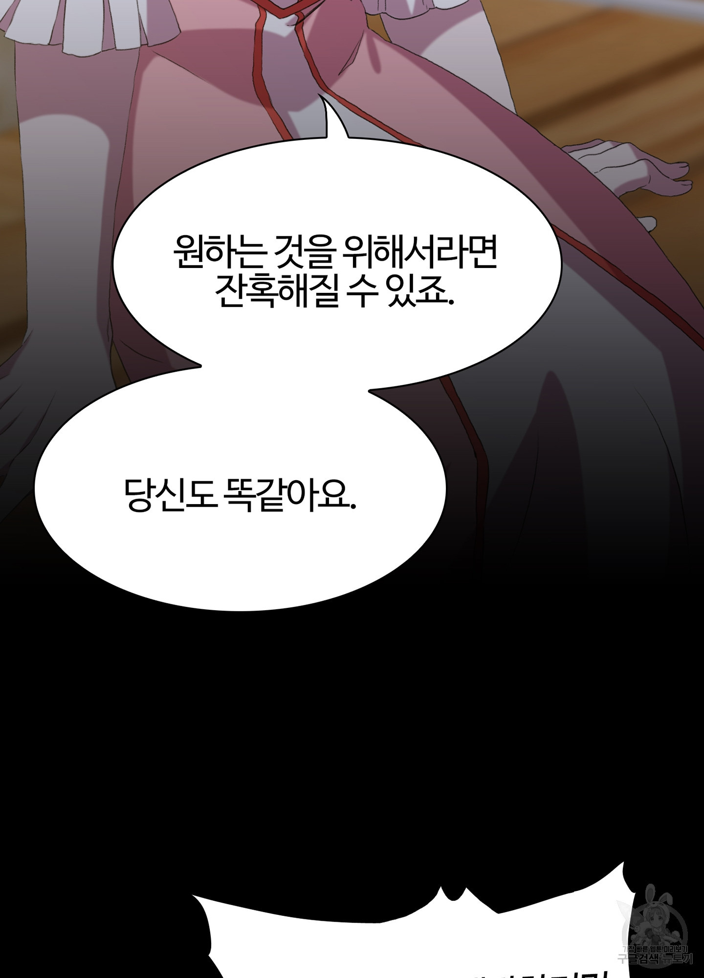 폭군의 아이를 가졌습니다 56화 - 웹툰 이미지 46