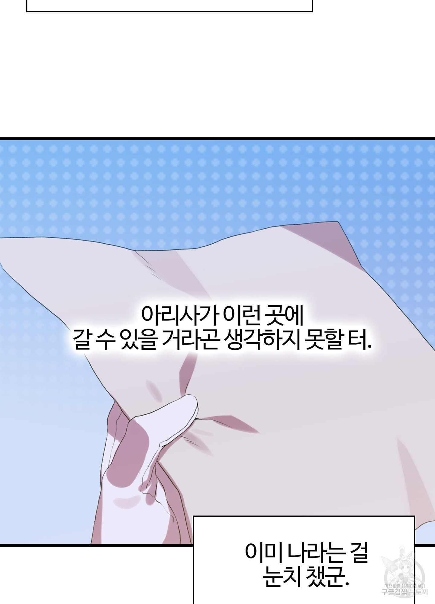 폭군의 아이를 가졌습니다 56화 - 웹툰 이미지 55