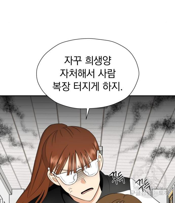 결혼까지 망상했어! 71화 - 웹툰 이미지 44