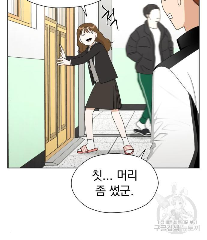 결혼까지 망상했어! 71화 - 웹툰 이미지 49