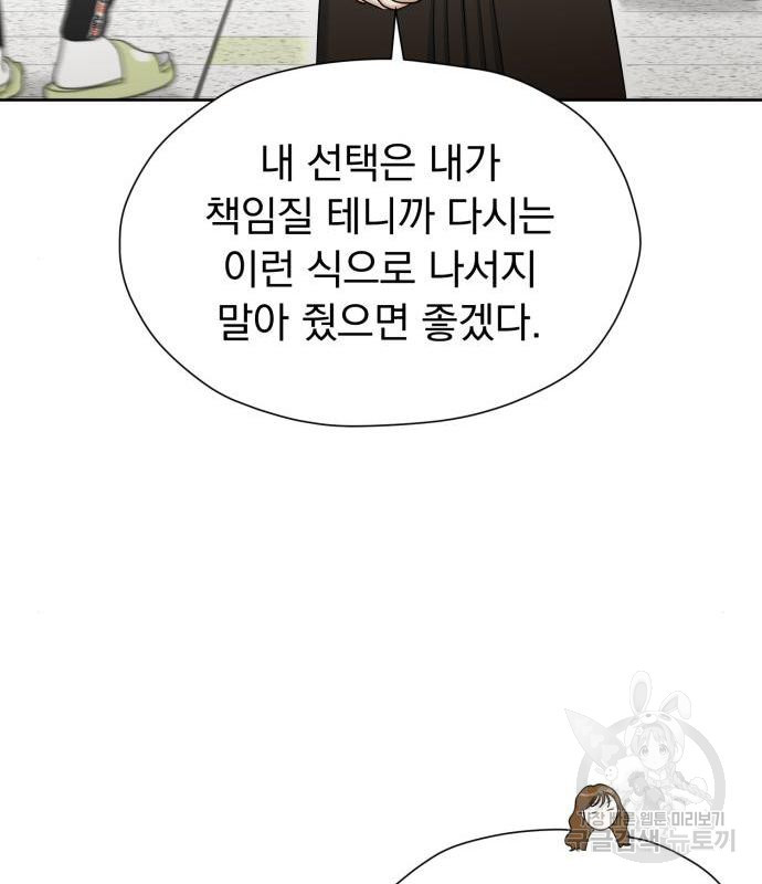 결혼까지 망상했어! 71화 - 웹툰 이미지 76