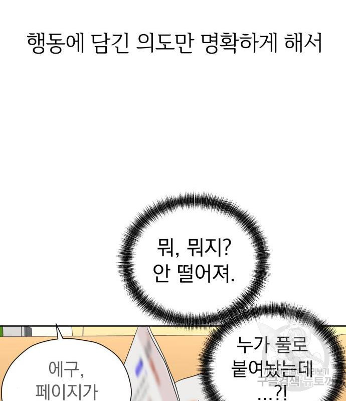 결혼까지 망상했어! 71화 - 웹툰 이미지 105