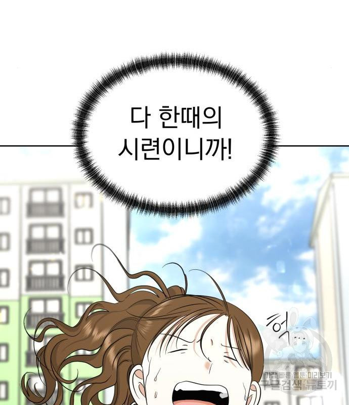 결혼까지 망상했어! 71화 - 웹툰 이미지 113