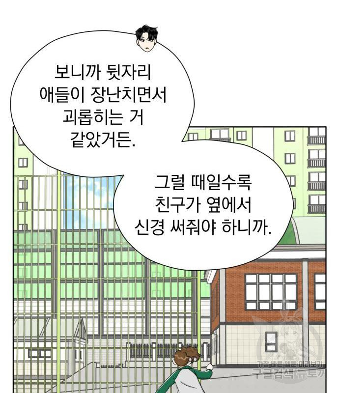 결혼까지 망상했어! 71화 - 웹툰 이미지 129