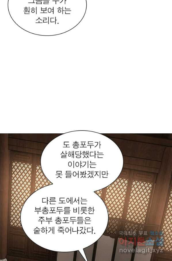 빌런으로 이직하다 145화 - 웹툰 이미지 33