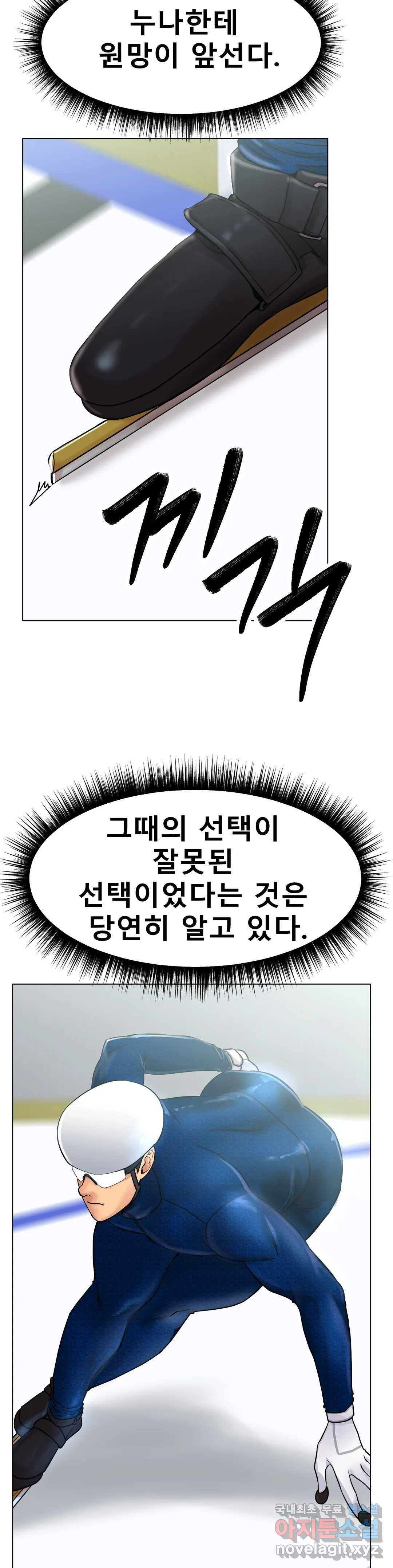 아이스 러브 14화 - 웹툰 이미지 2