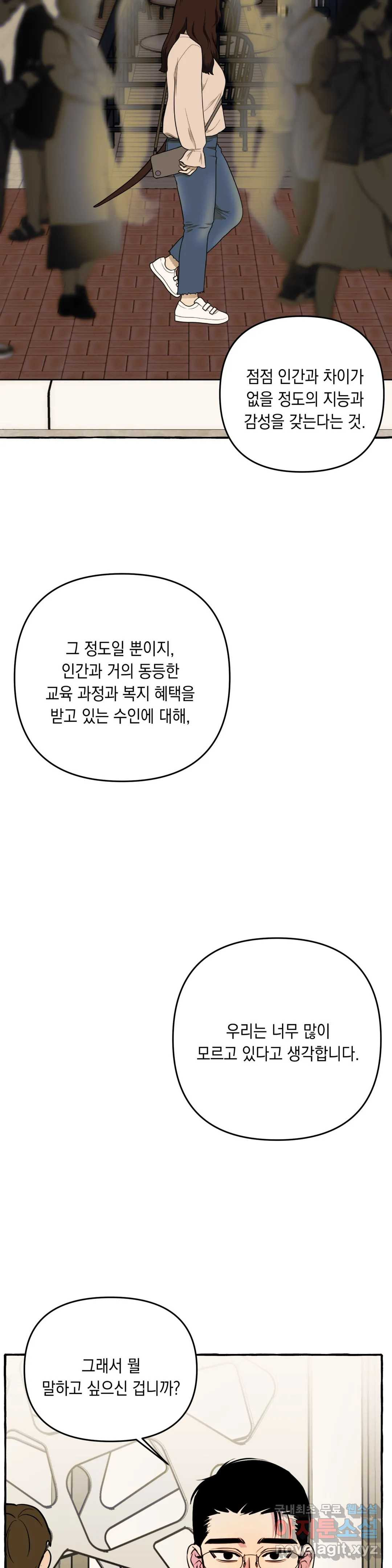 삼삼이네 집 20화 - 웹툰 이미지 19