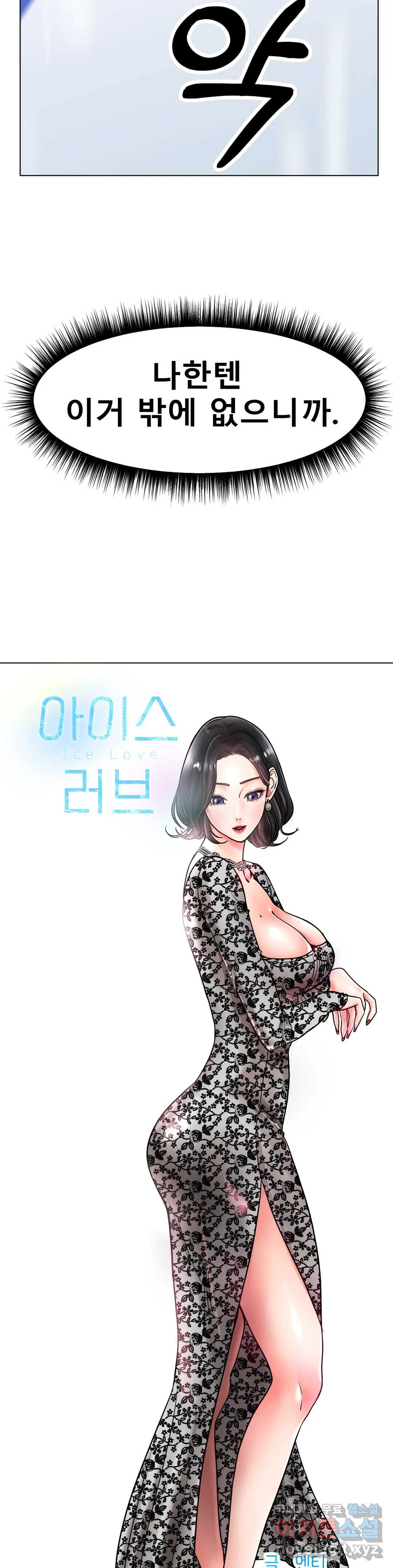 아이스 러브 14화 - 웹툰 이미지 4