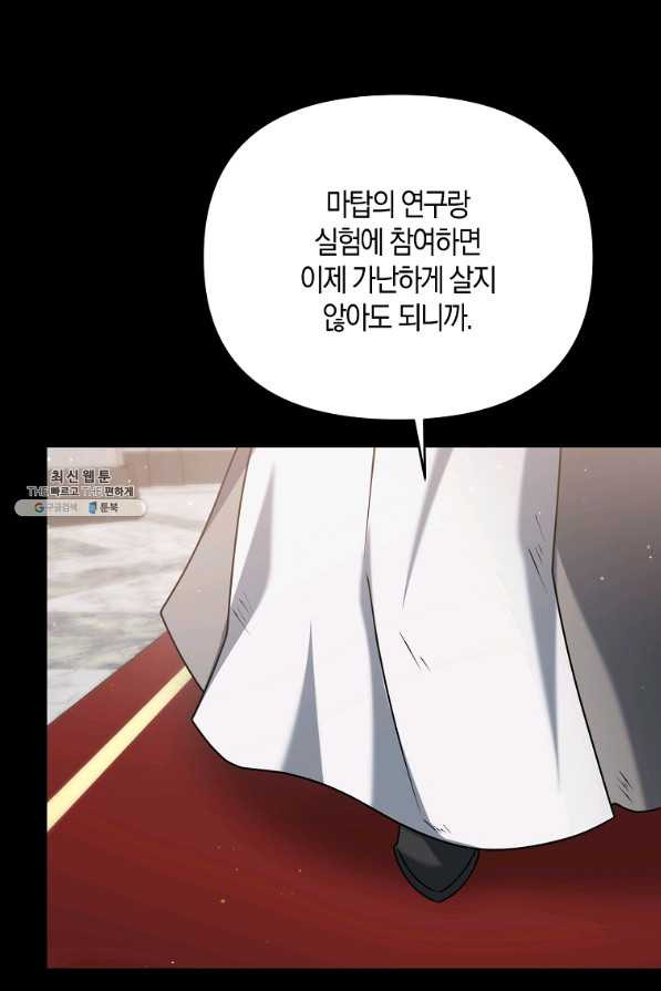 나태한 소드마스터 27화 - 웹툰 이미지 75