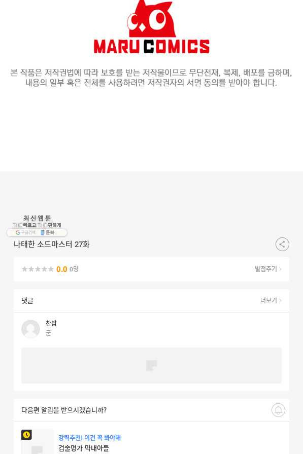 나태한 소드마스터 27화 - 웹툰 이미지 121