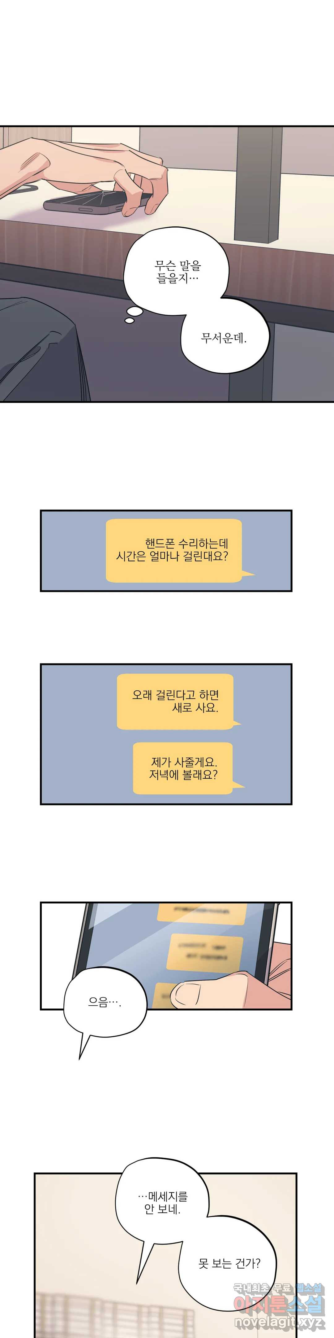 백만원의 로맨스 83화 - 웹툰 이미지 11