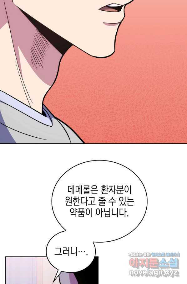 레벨업 닥터 최기석 23화 - 웹툰 이미지 46