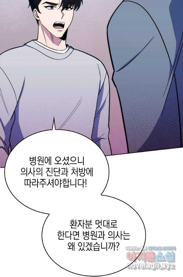 레벨업 닥터 최기석 23화 - 웹툰 이미지 59