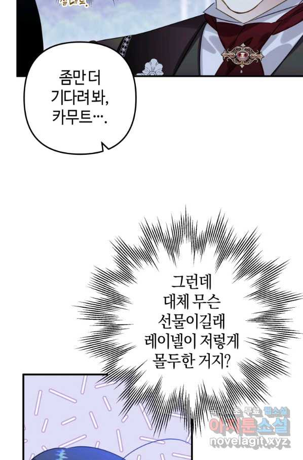 하필이면 까마귀가 되어버렸다 43화 - 웹툰 이미지 8