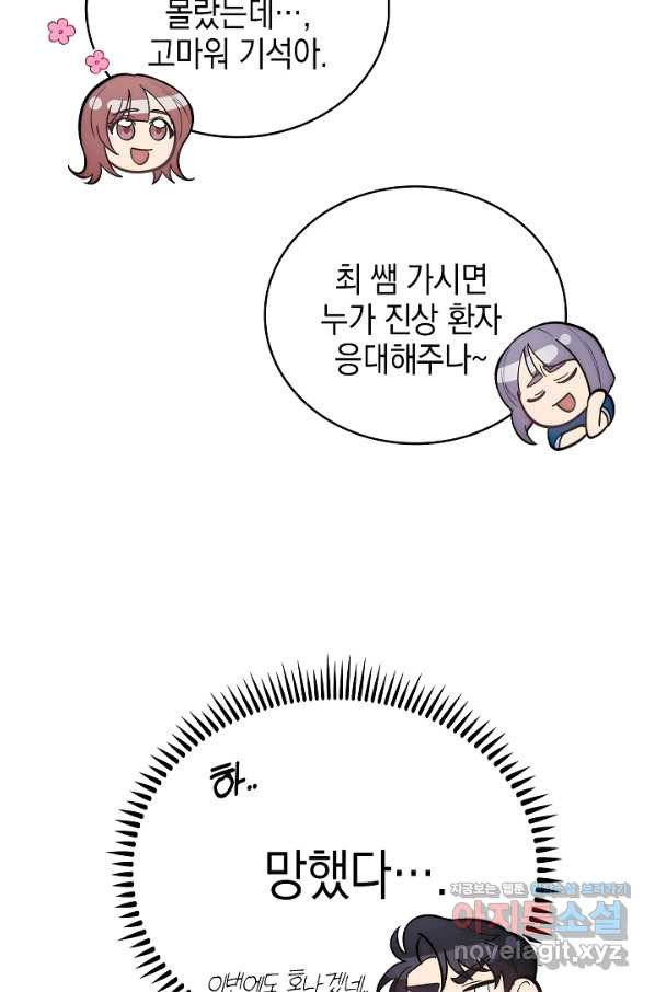 레벨업 닥터 최기석 23화 - 웹툰 이미지 69