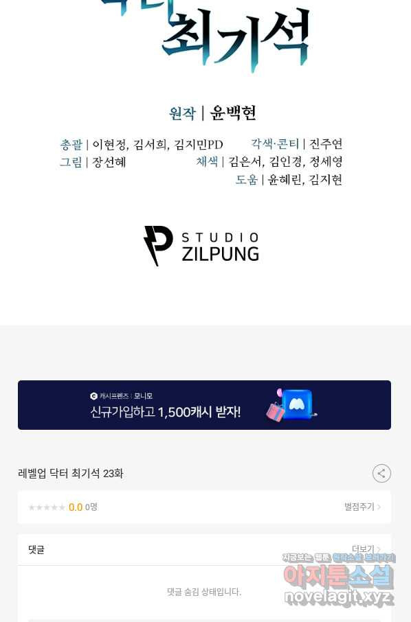 레벨업 닥터 최기석 23화 - 웹툰 이미지 71