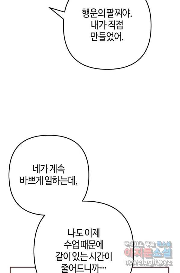 하필이면 까마귀가 되어버렸다 43화 - 웹툰 이미지 14