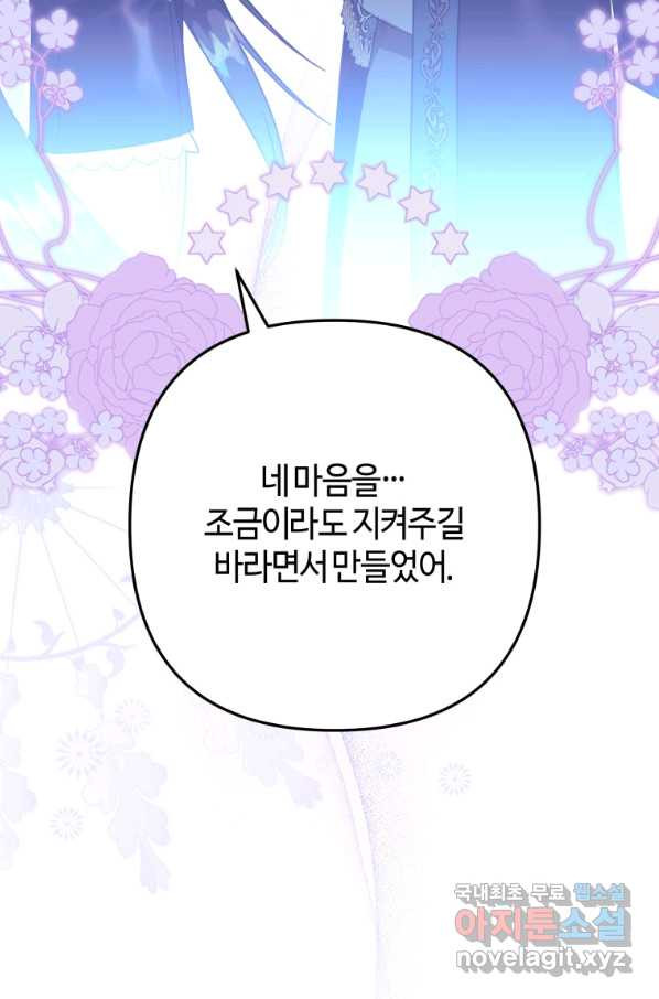 하필이면 까마귀가 되어버렸다 43화 - 웹툰 이미지 18