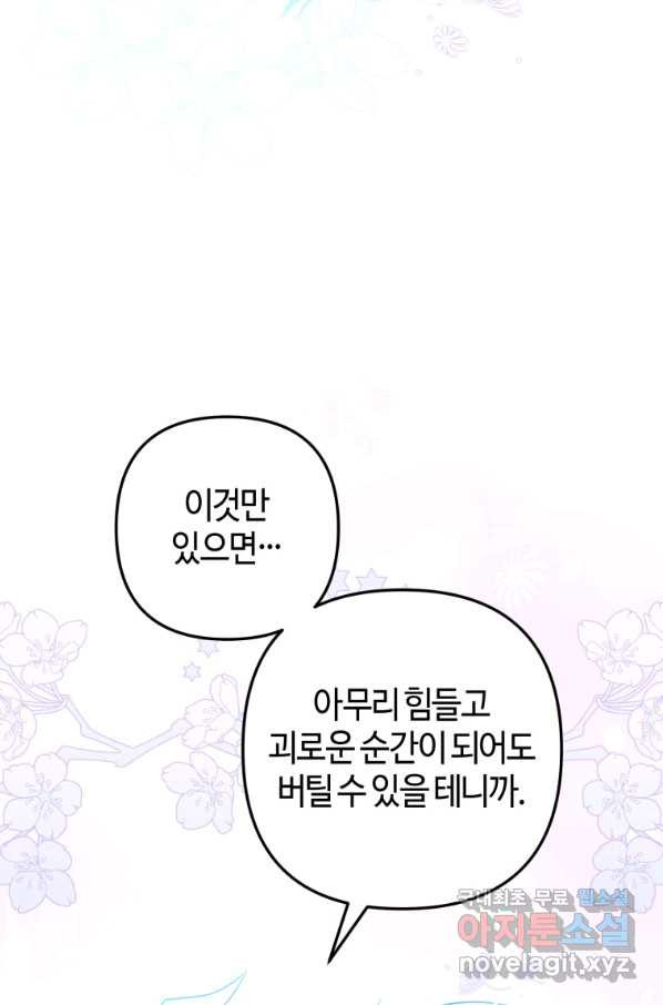 하필이면 까마귀가 되어버렸다 43화 - 웹툰 이미지 24