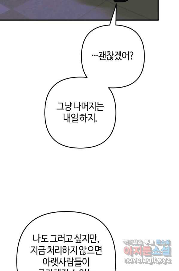 하필이면 까마귀가 되어버렸다 43화 - 웹툰 이미지 34