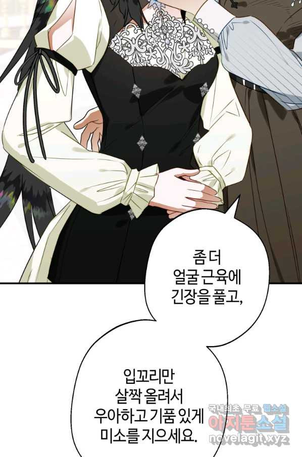 하필이면 까마귀가 되어버렸다 43화 - 웹툰 이미지 60