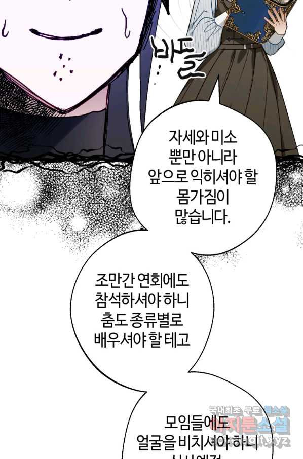 하필이면 까마귀가 되어버렸다 43화 - 웹툰 이미지 62