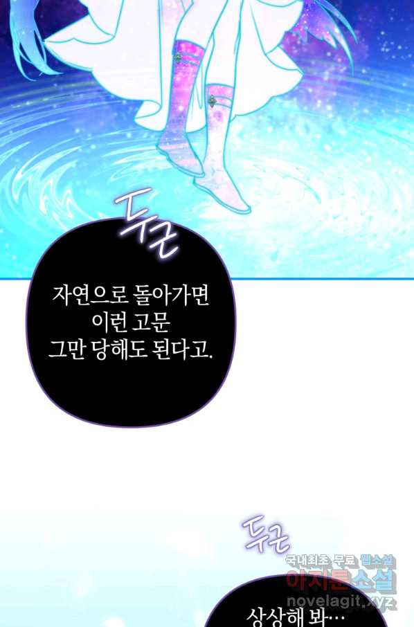 하필이면 까마귀가 되어버렸다 43화 - 웹툰 이미지 67