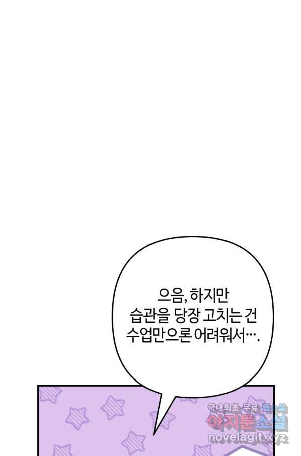 하필이면 까마귀가 되어버렸다 43화 - 웹툰 이미지 83